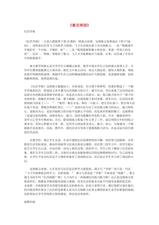 四年级语文下册 第八单元 28《寓言两则》说课稿 新人教版-新人教版小学四年级下册语文教案