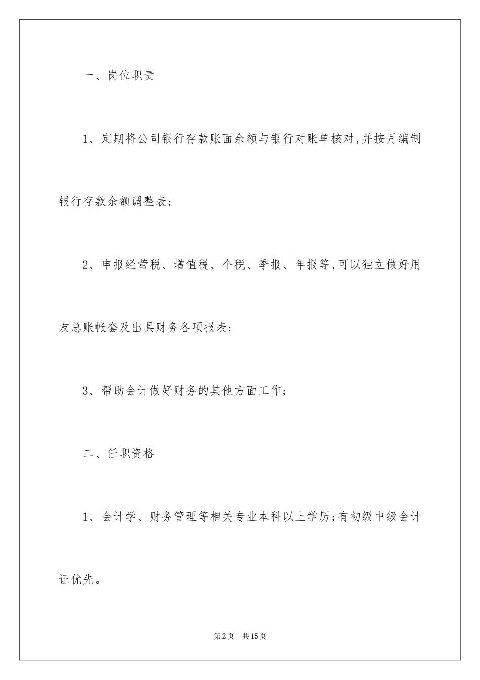 20244S店财务经理岗位职责_第2页