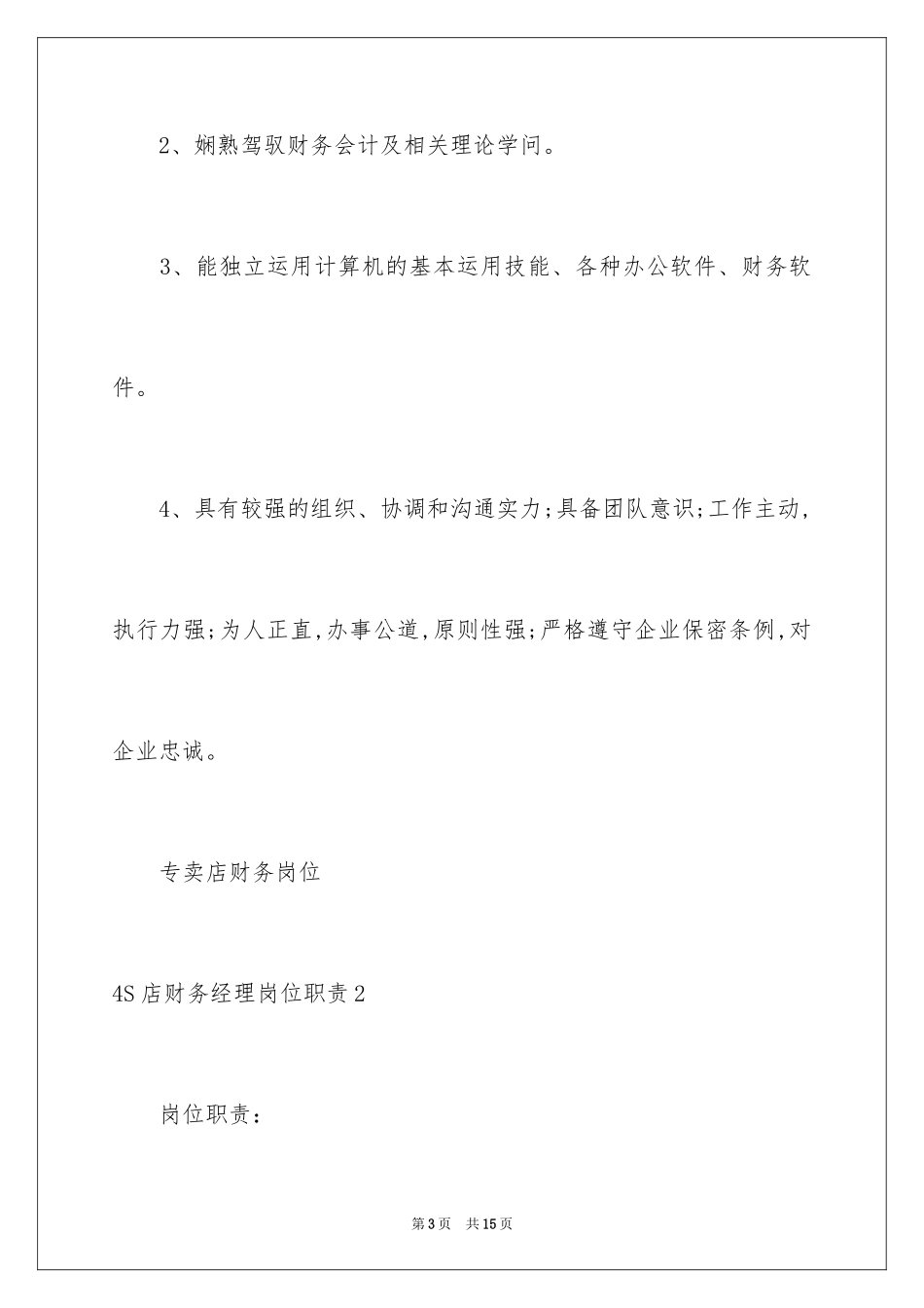 20244S店财务经理岗位职责_第3页