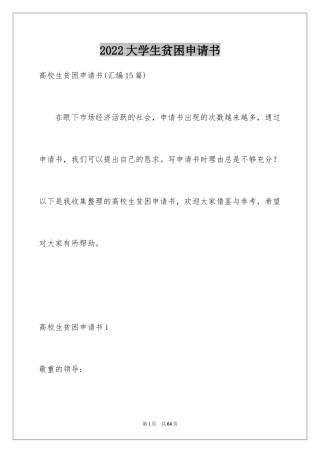 2024大学生贫困申请书_3