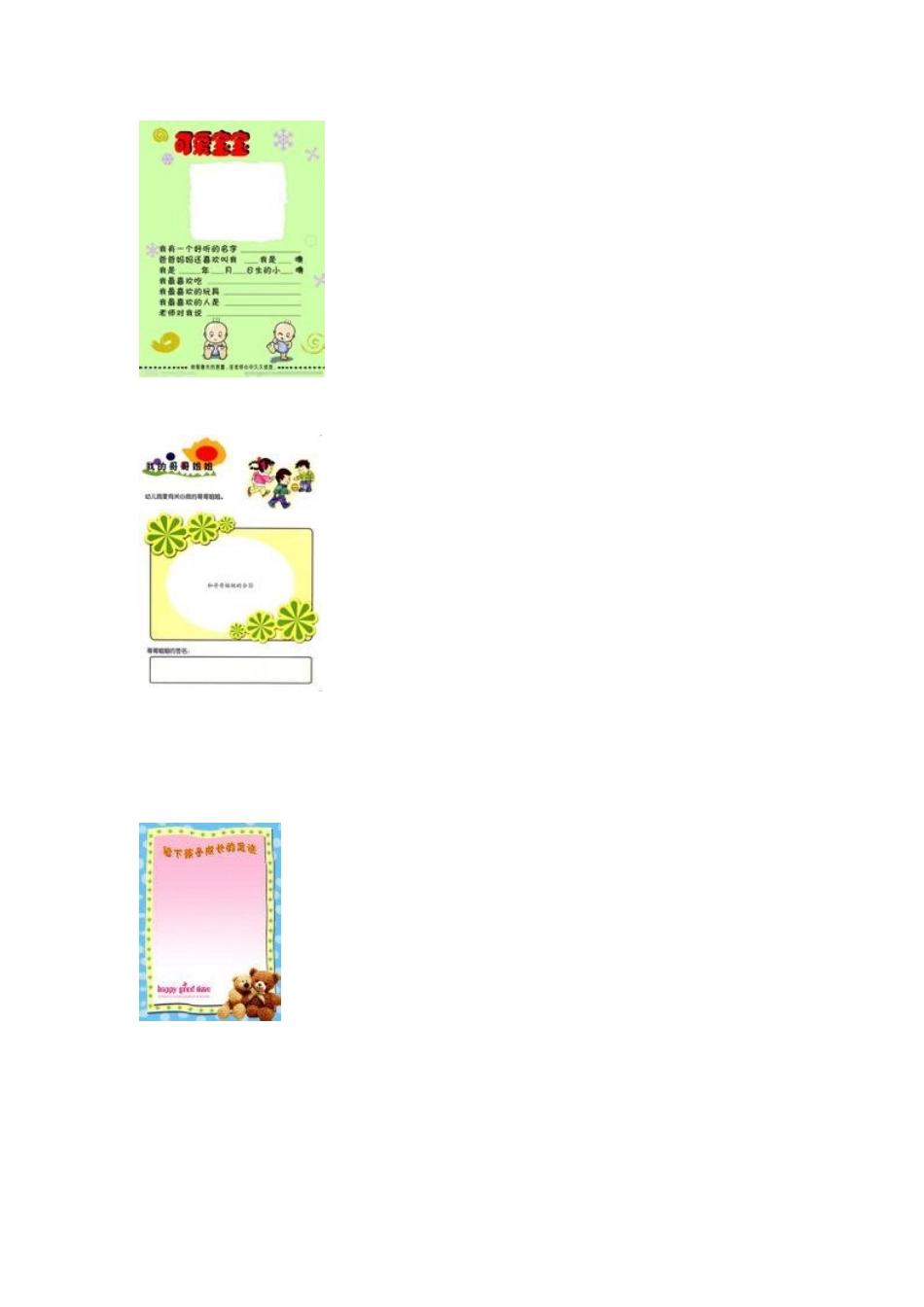 幼儿成长记录册Word文档_第2页