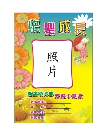 幼儿成长记录册Word文档