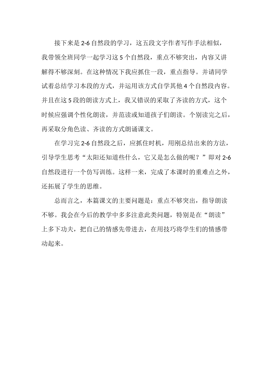 《太好你好》反思_第2页