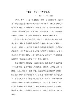 《太好你好》反思