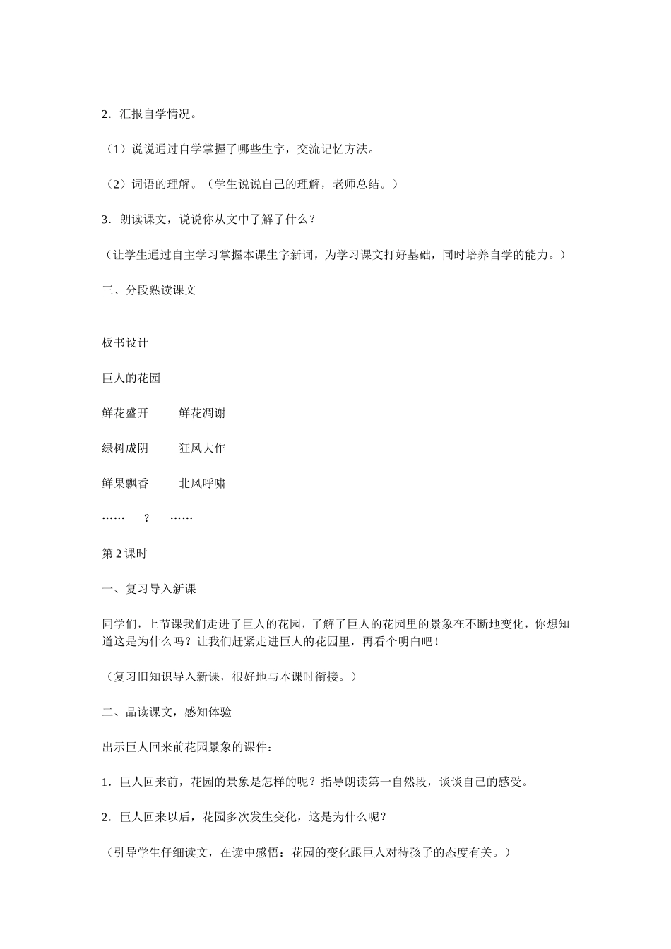 巨人的花园优秀教学设计_第2页