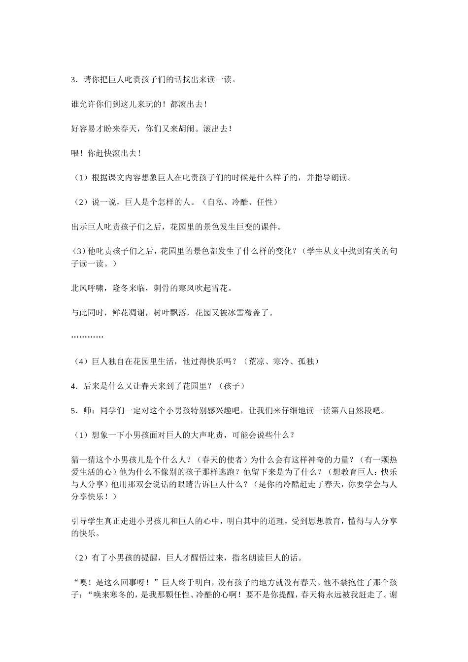 巨人的花园优秀教学设计_第3页