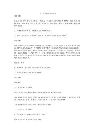 巨人的花园优秀教学设计