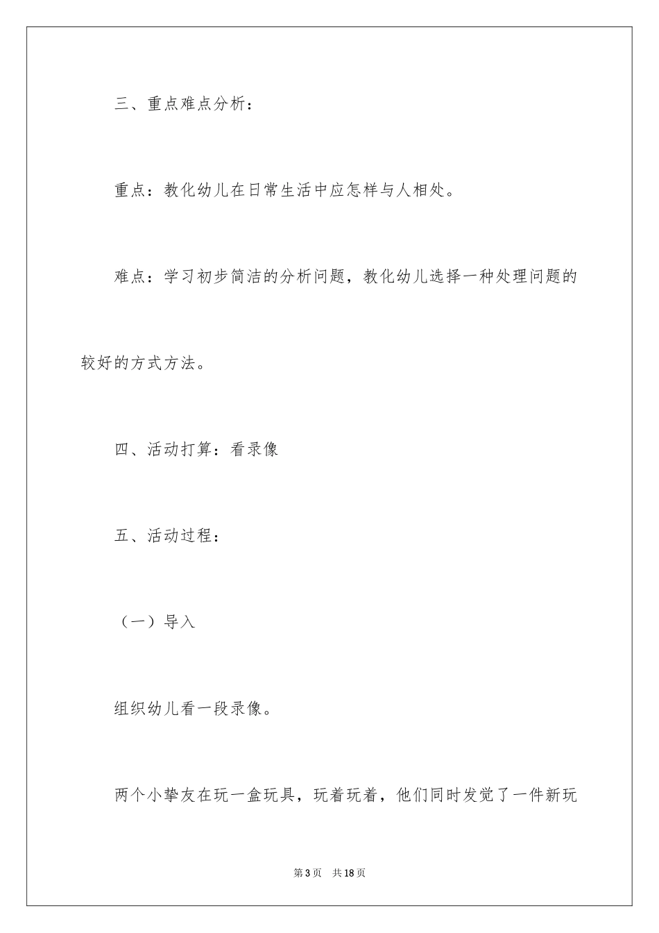 2024中班社会教案：自己被别人打了怎么办_第3页