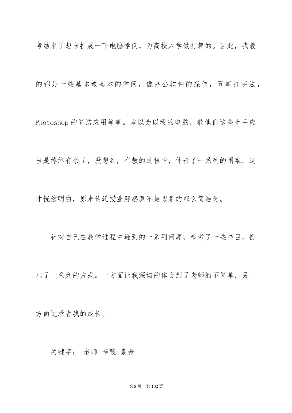 2024假期家教社会实践报告_3_第2页