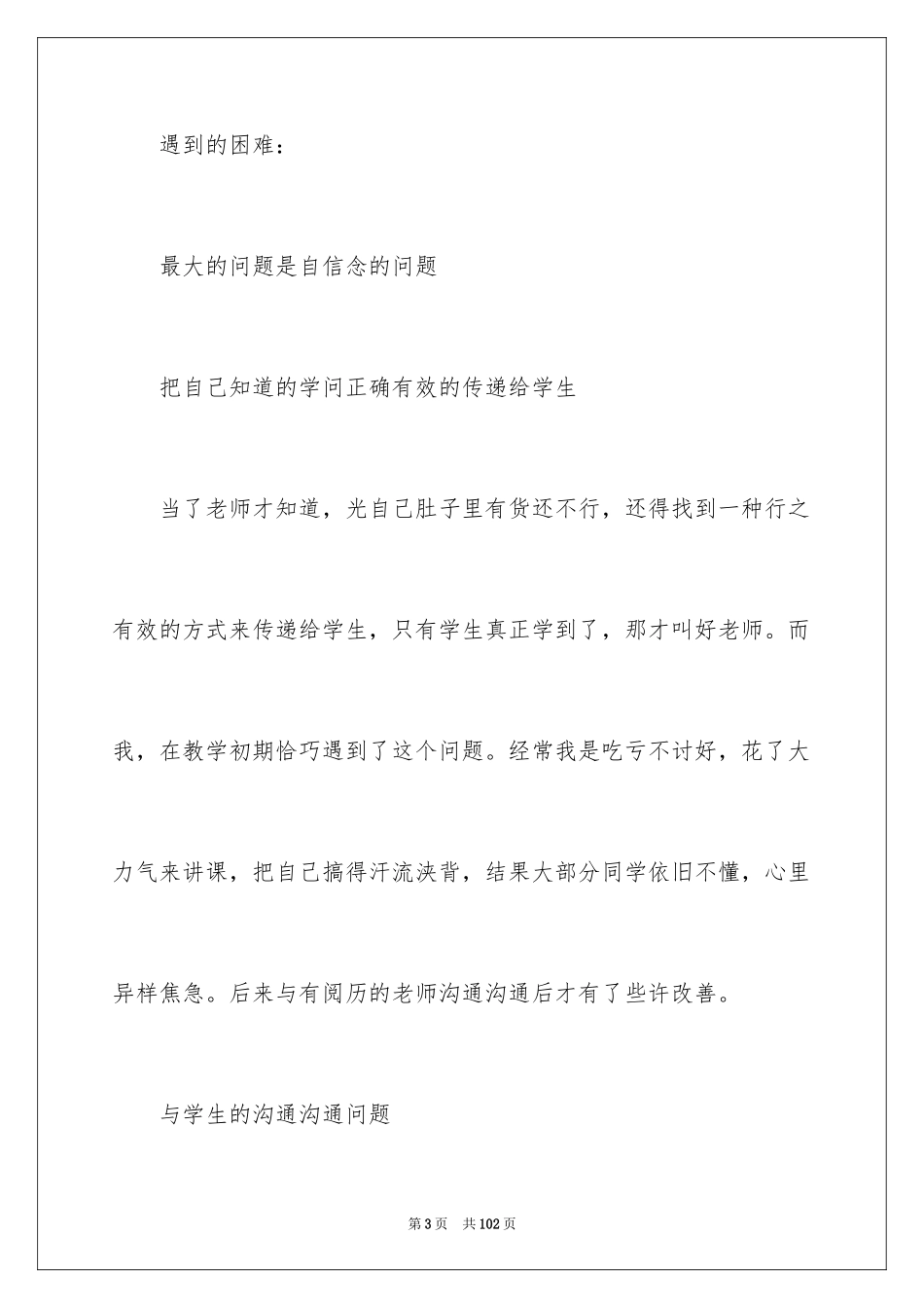 2024假期家教社会实践报告_3_第3页