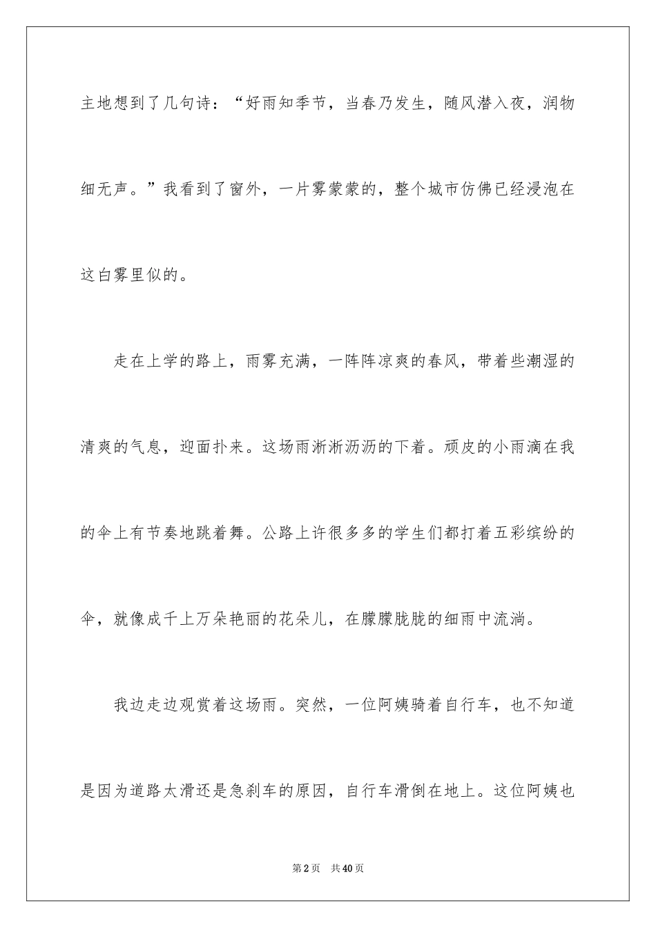 2024令我感动的一件事作文_27_第2页