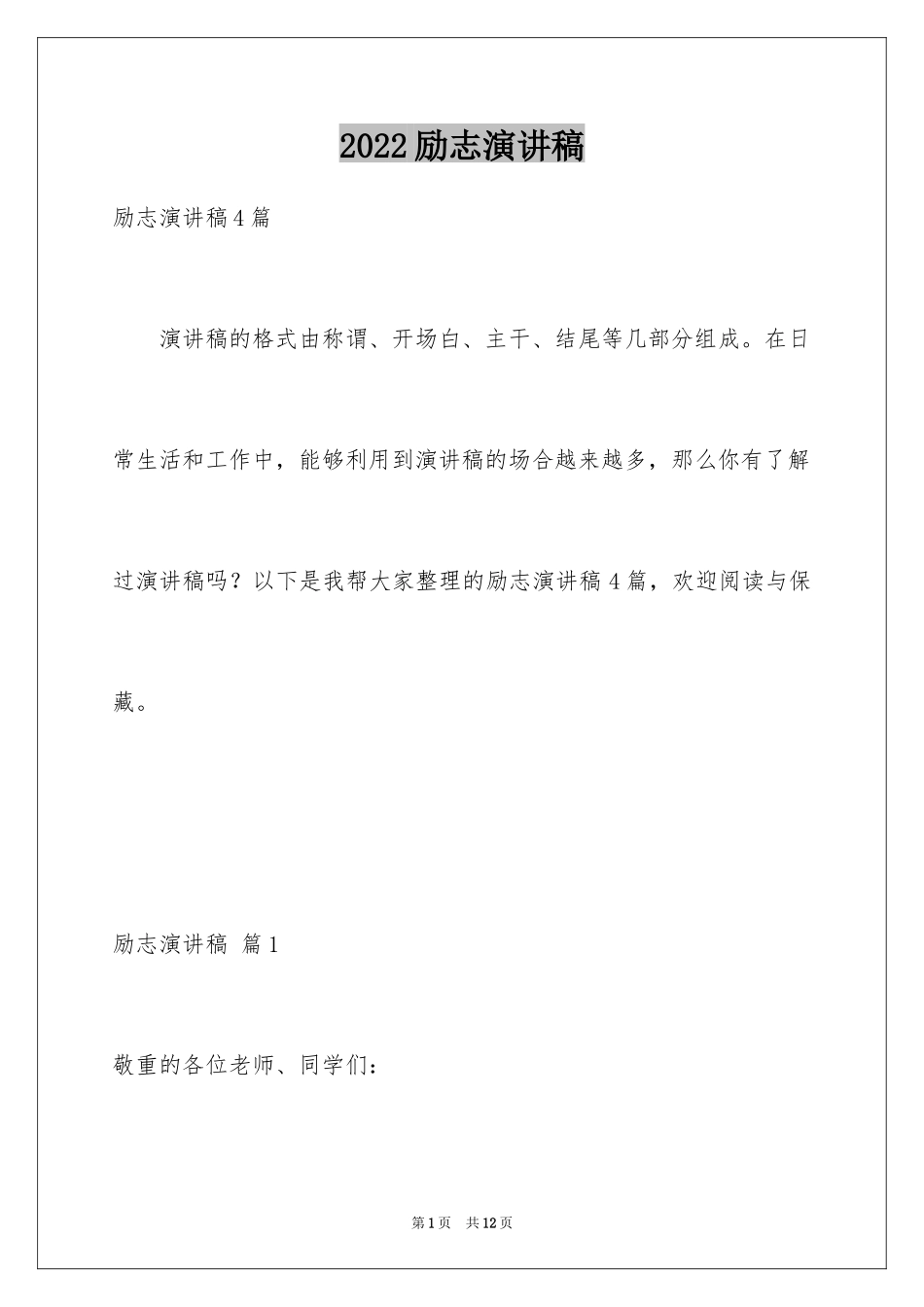 2024励志演讲稿_1469_第1页