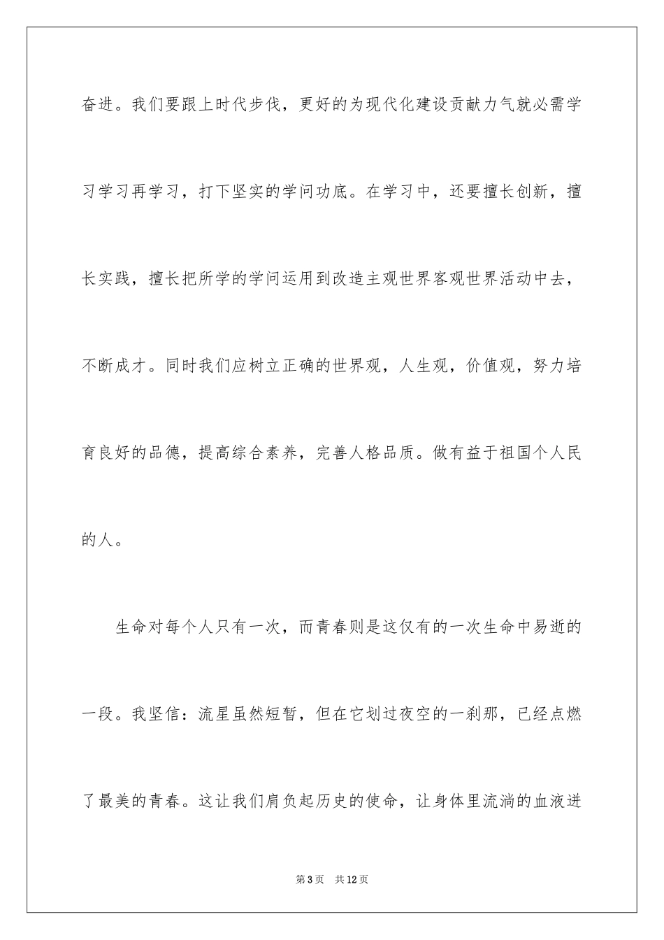 2024励志演讲稿_1469_第3页