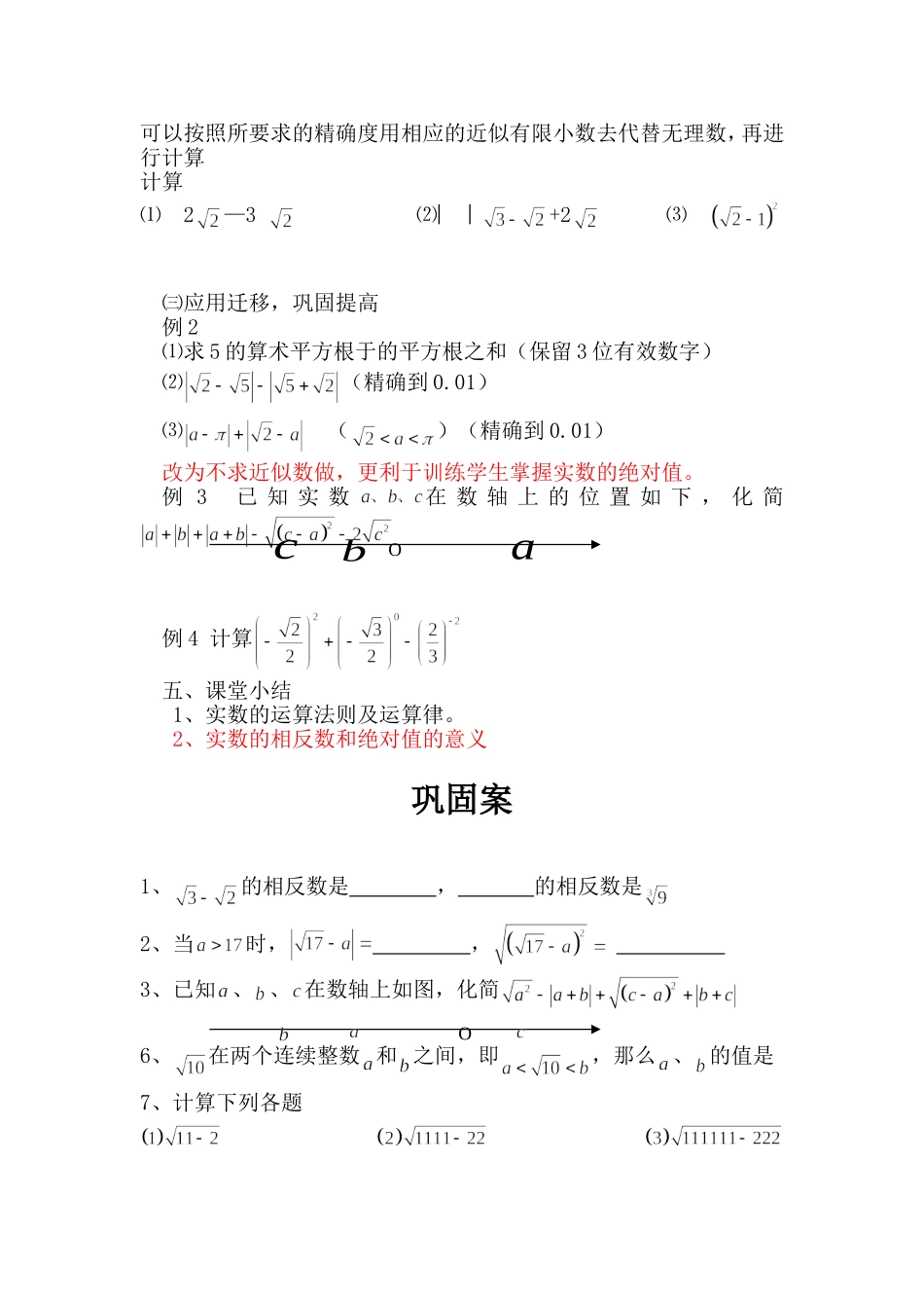 实数第二课时_第2页