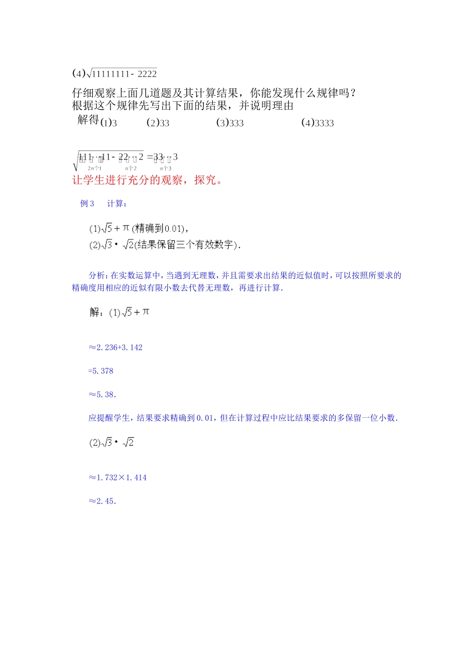 实数第二课时_第3页