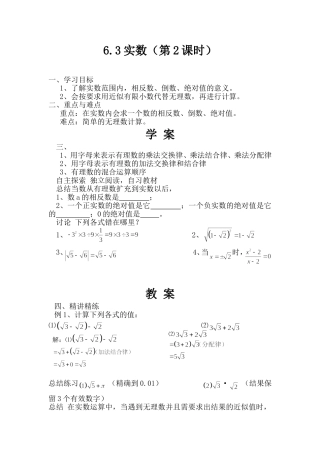 实数第二课时