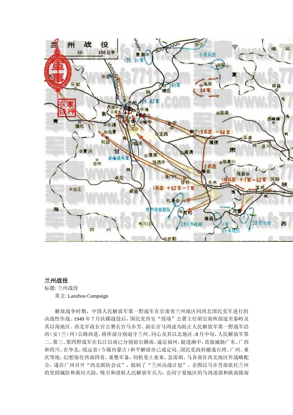 兰州战役地图_第1页