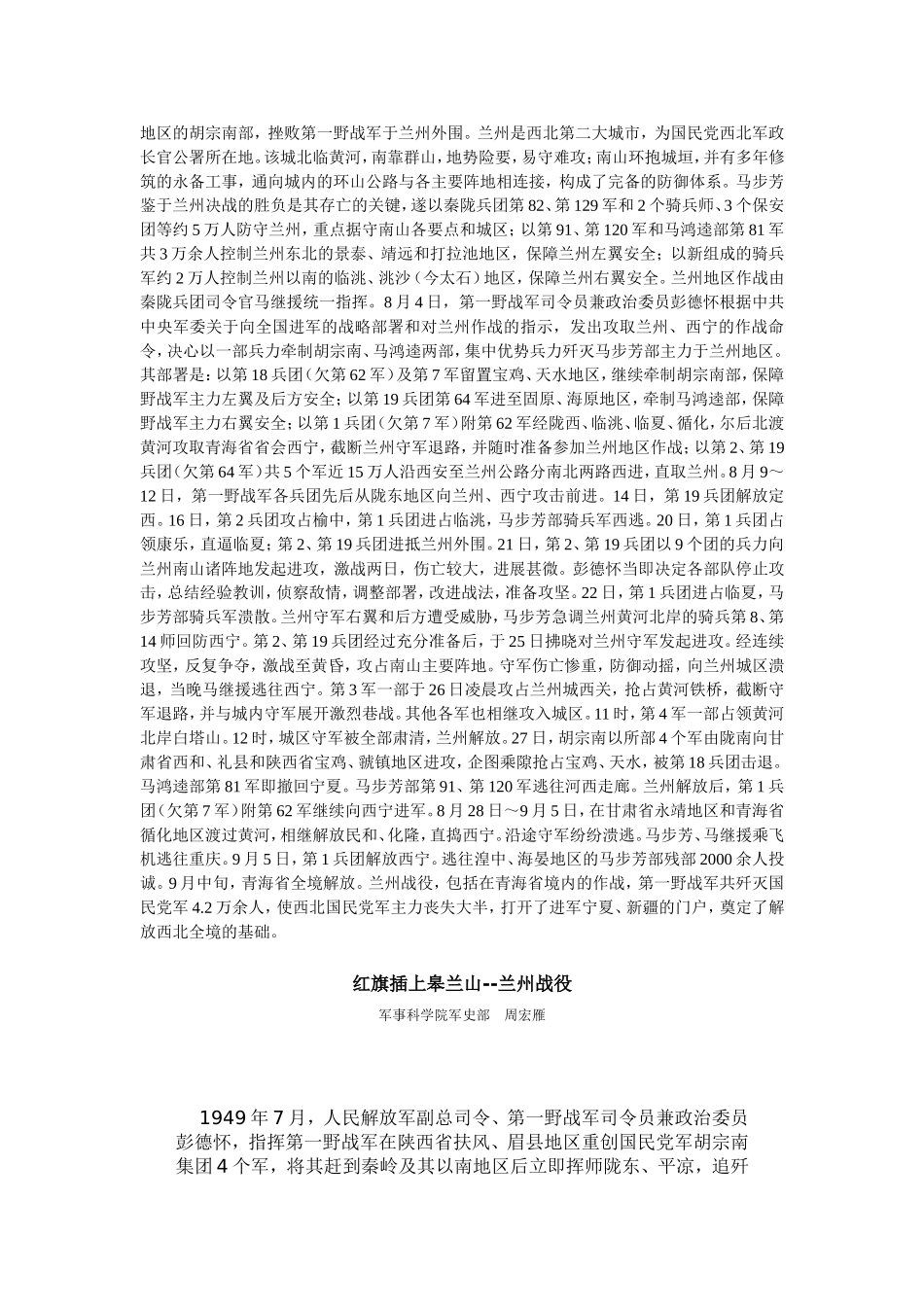 兰州战役地图_第2页