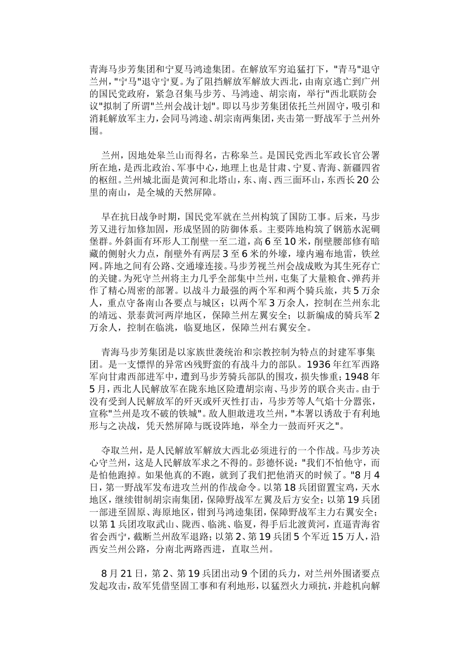 兰州战役地图_第3页