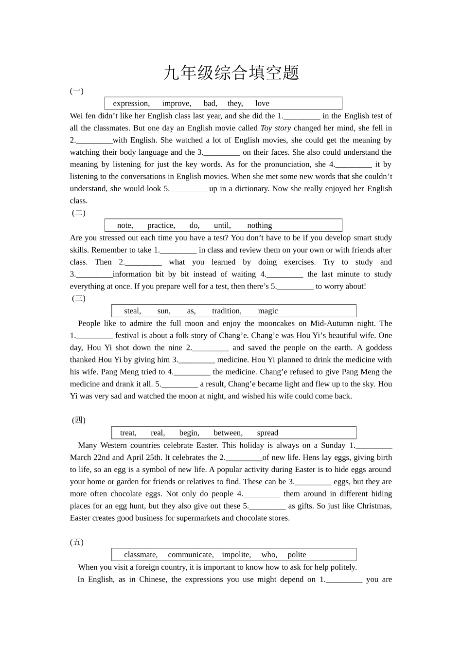 九年级综合填空题_第1页