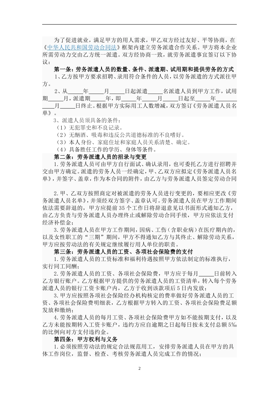 劳务派遣合作协议书_第2页