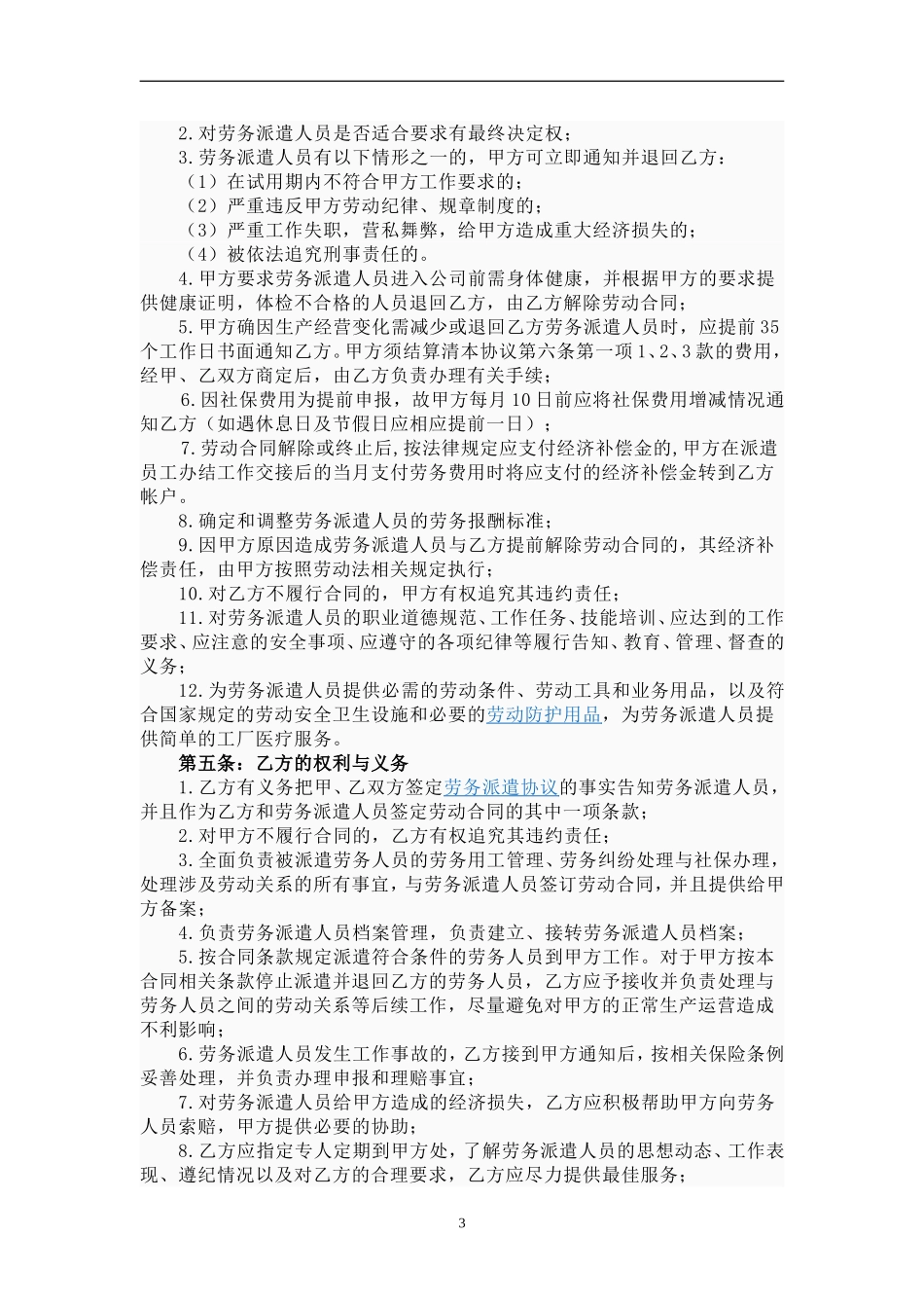 劳务派遣合作协议书_第3页