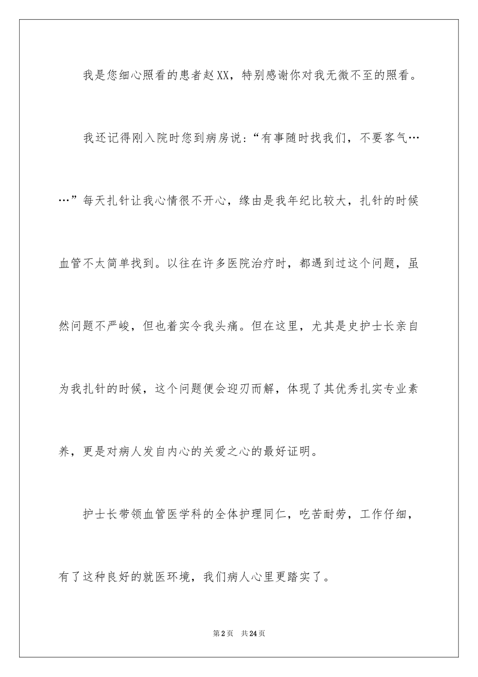 2024写给护士表扬信_29_第2页