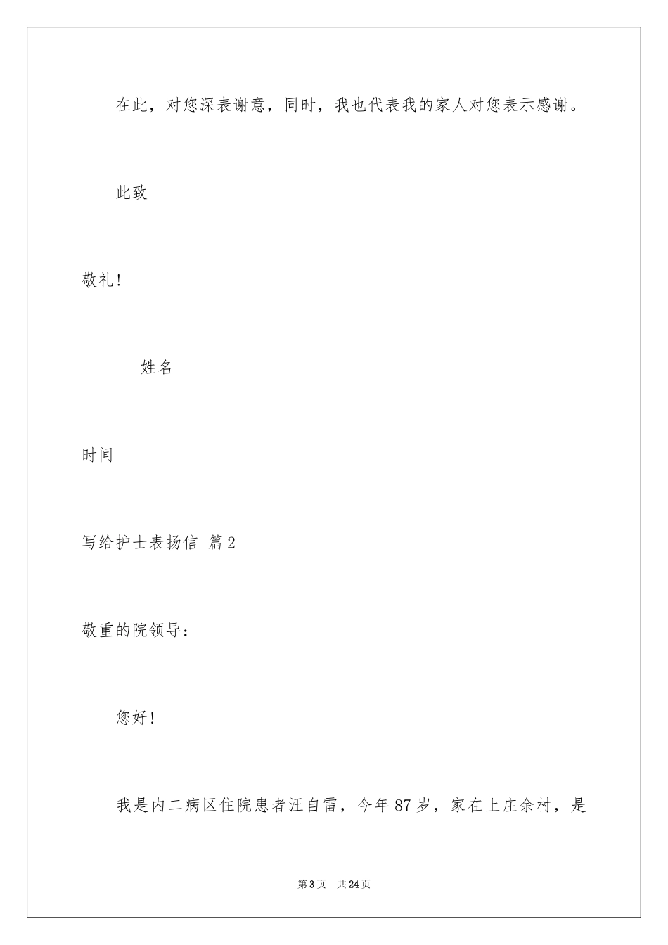 2024写给护士表扬信_29_第3页