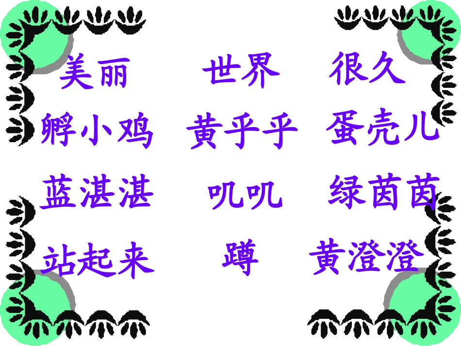世界多美呀课件_第1页