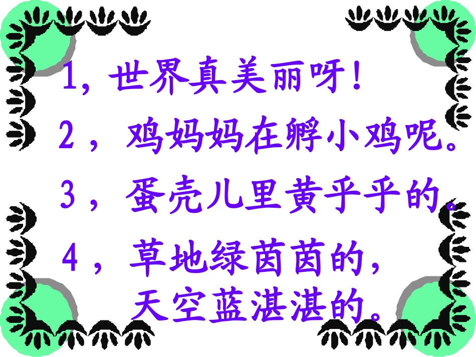 世界多美呀课件_第2页