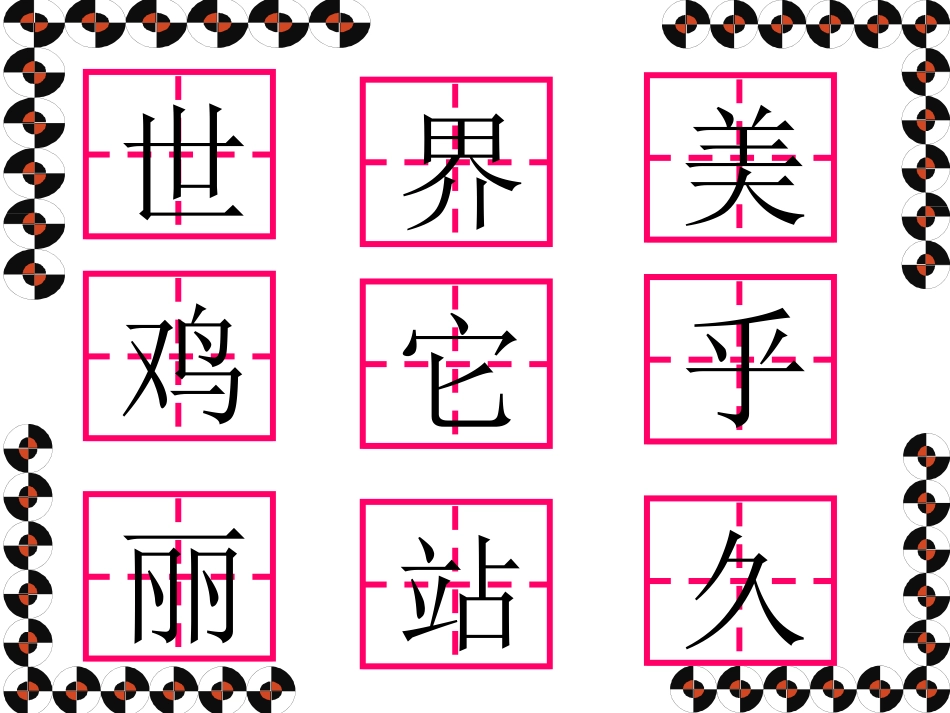 世界多美呀课件_第3页