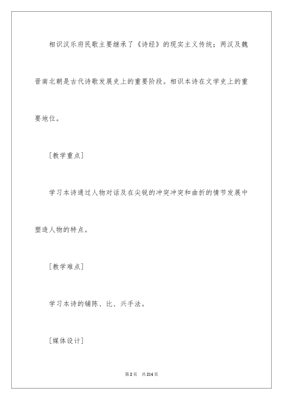 2024孔雀东南飞教学设计_第2页