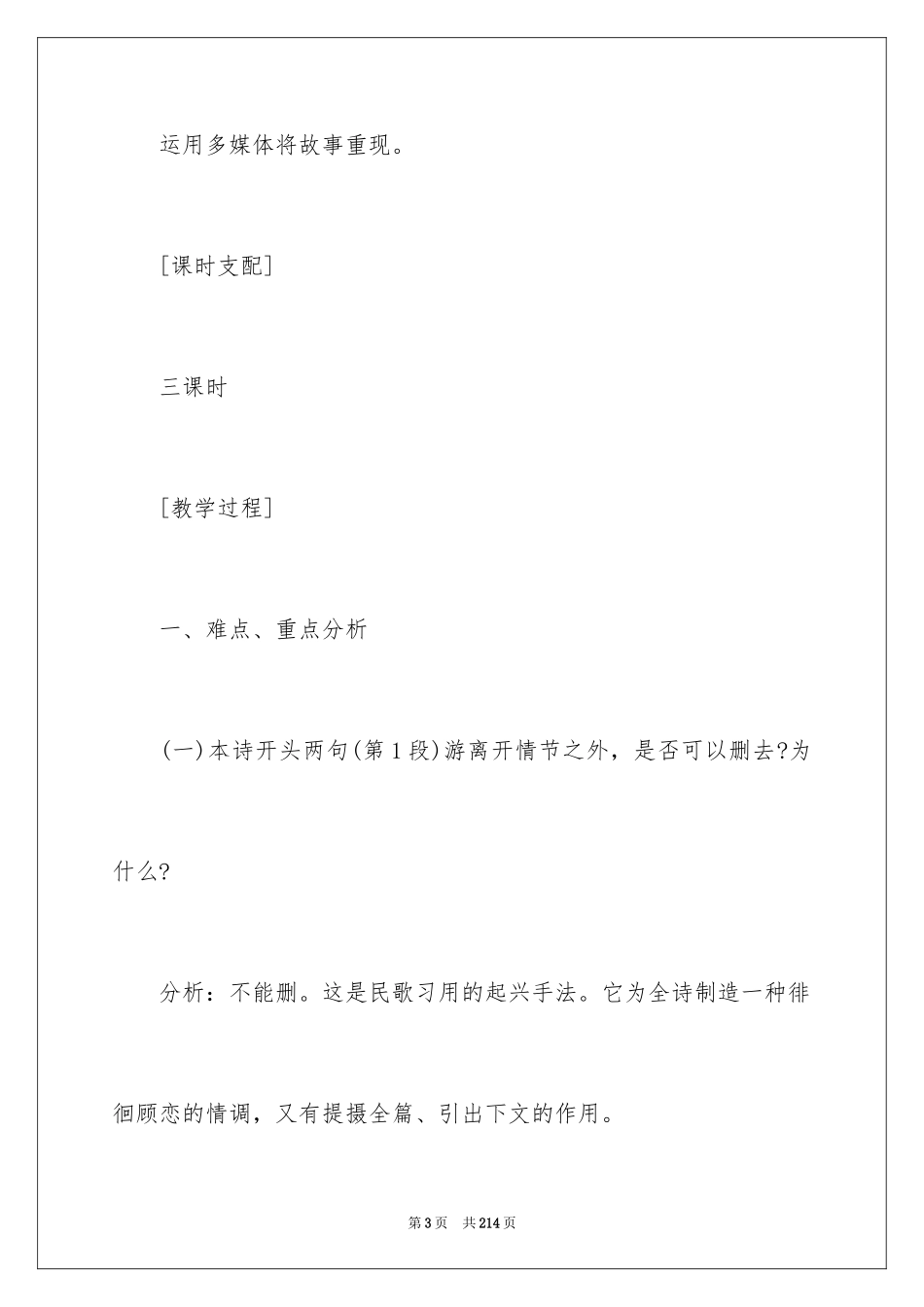 2024孔雀东南飞教学设计_第3页