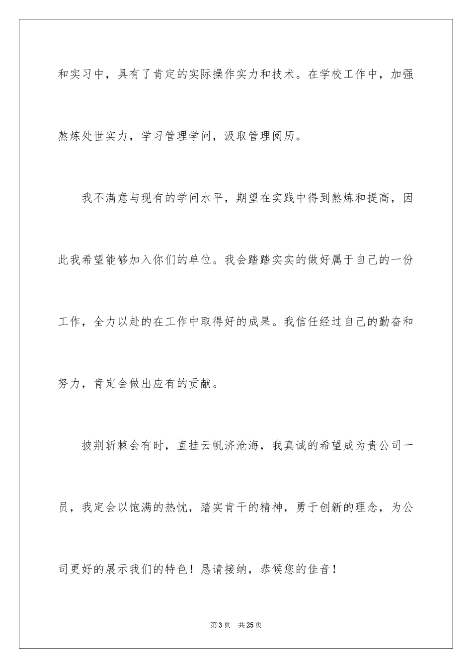 2024会计学专业求职信_26_第3页