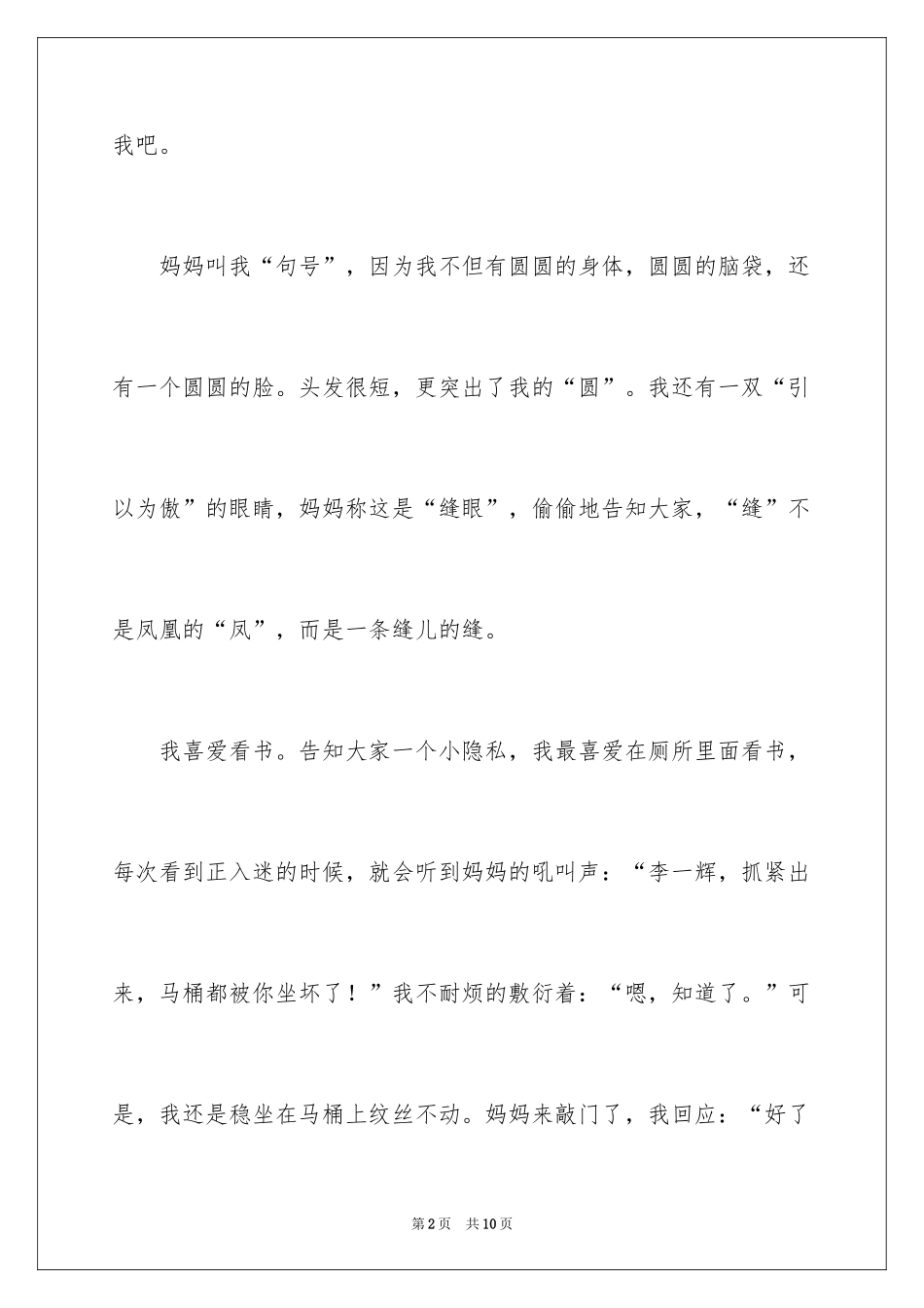 2024初一写人作文_12_第2页