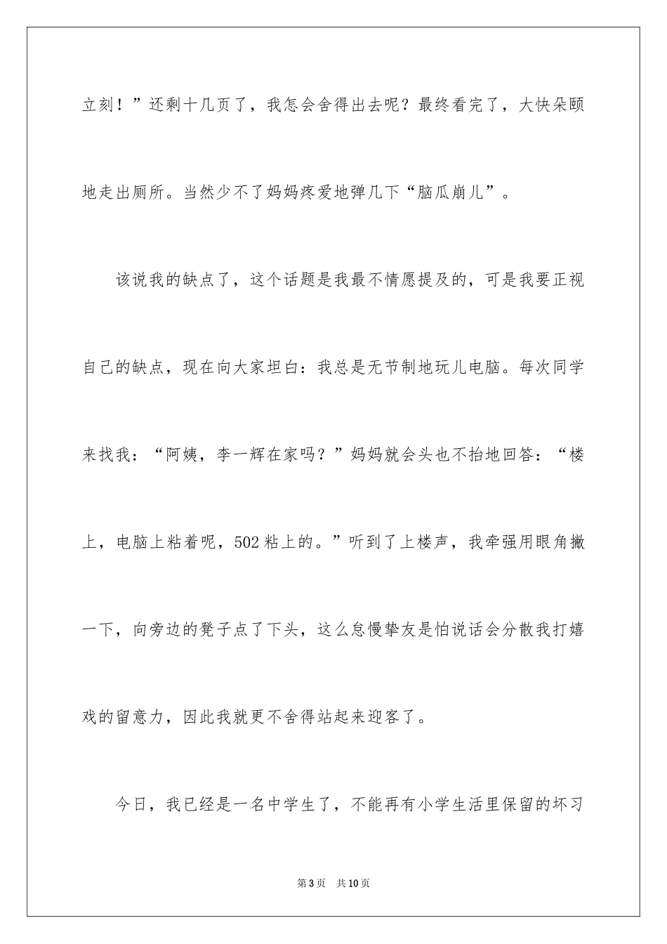 2024初一写人作文_12_第3页