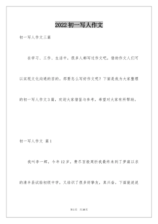 2024初一写人作文_12