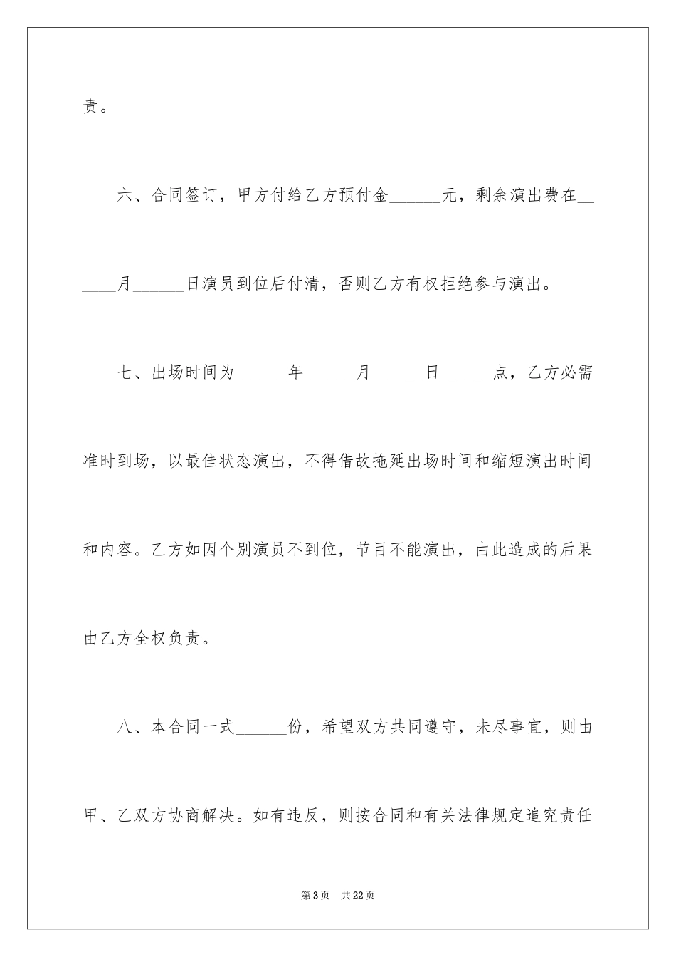 2024商业演出合同_第3页