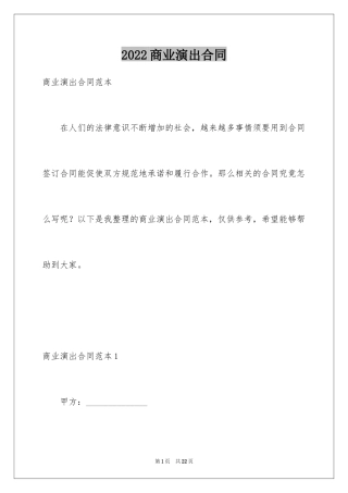 2024商业演出合同