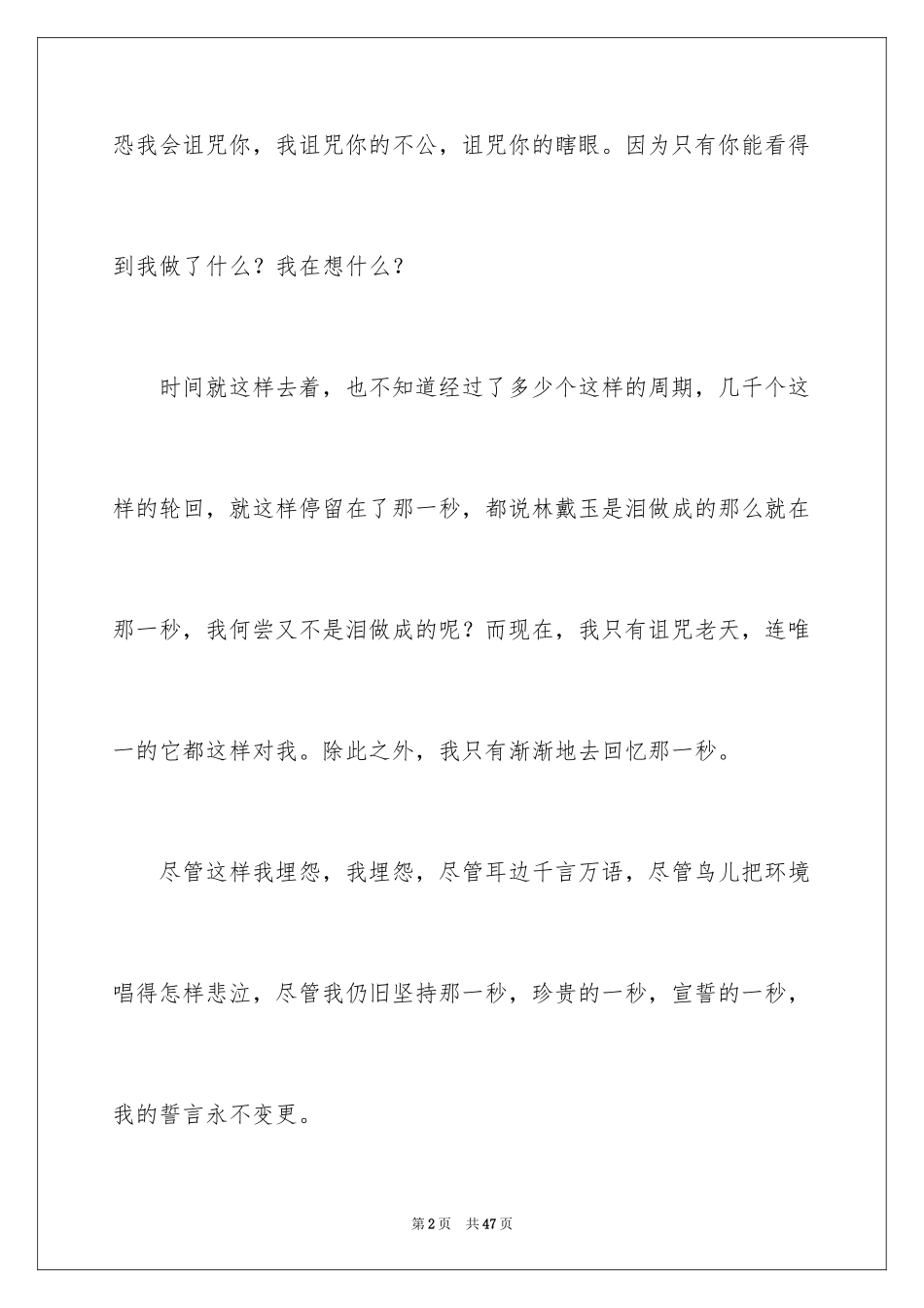 2024天高中作文_2_第2页