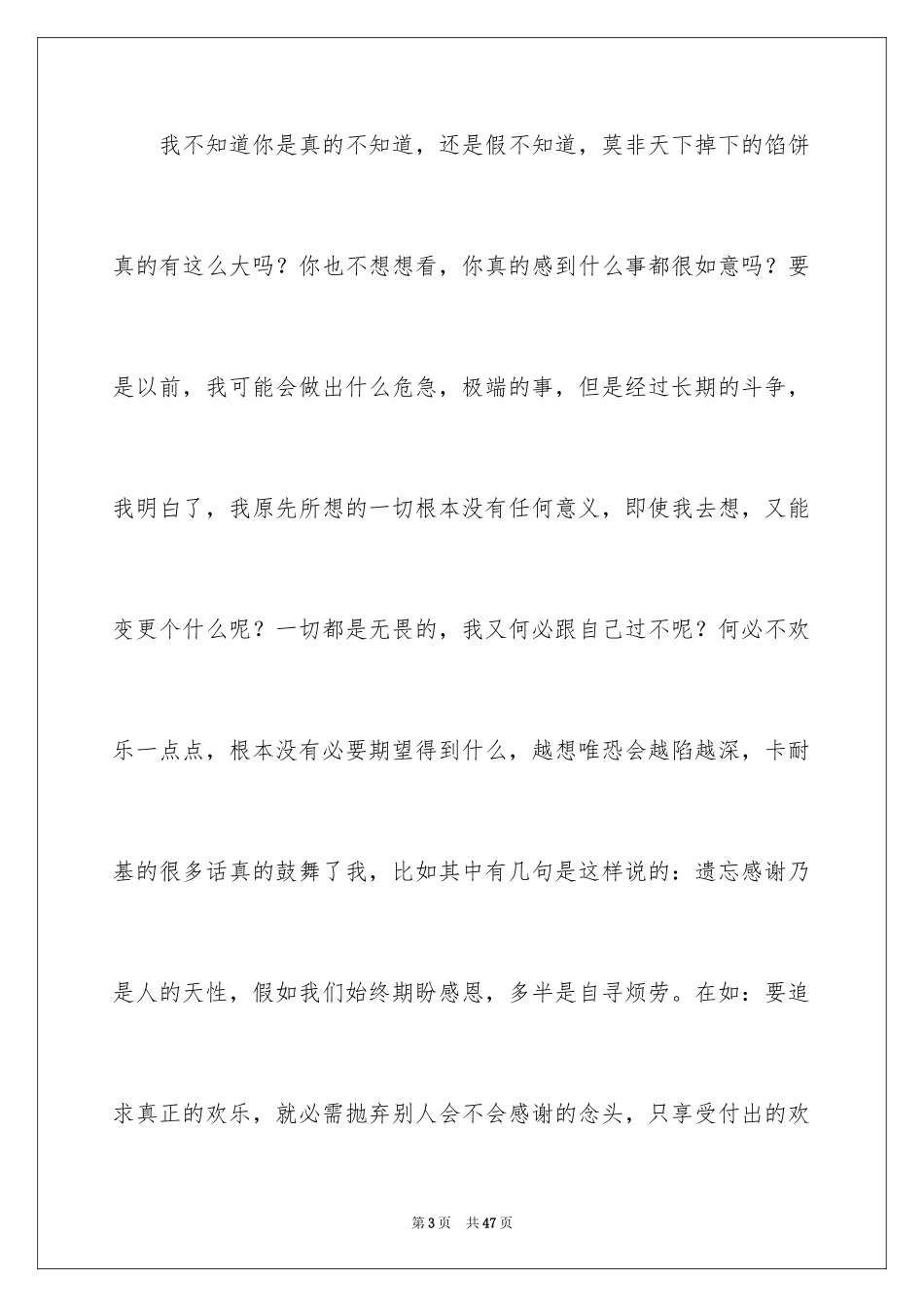 2024天高中作文_2_第3页