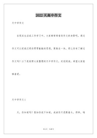 2024天高中作文_2