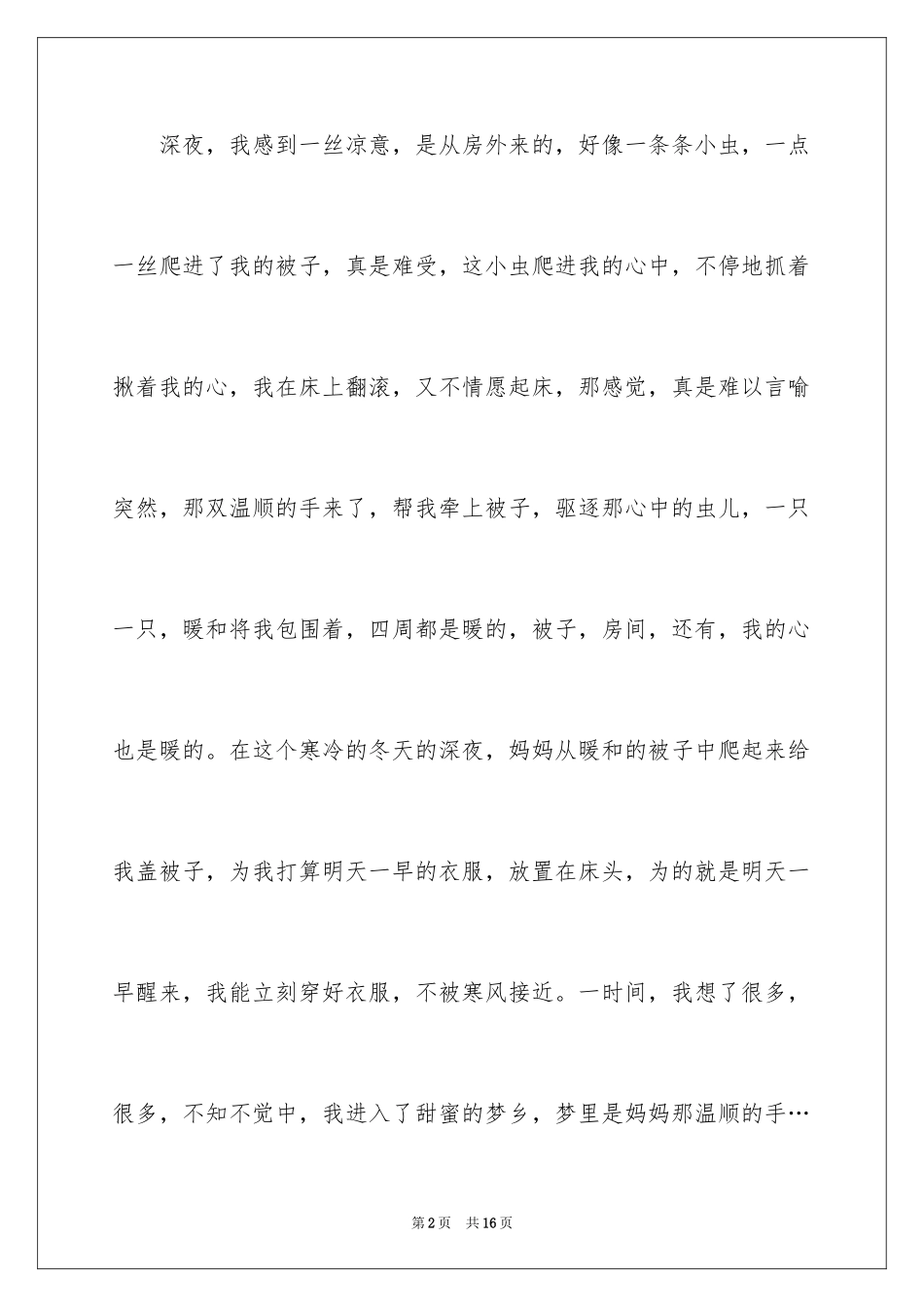 2024亲情日记作文_2_第2页