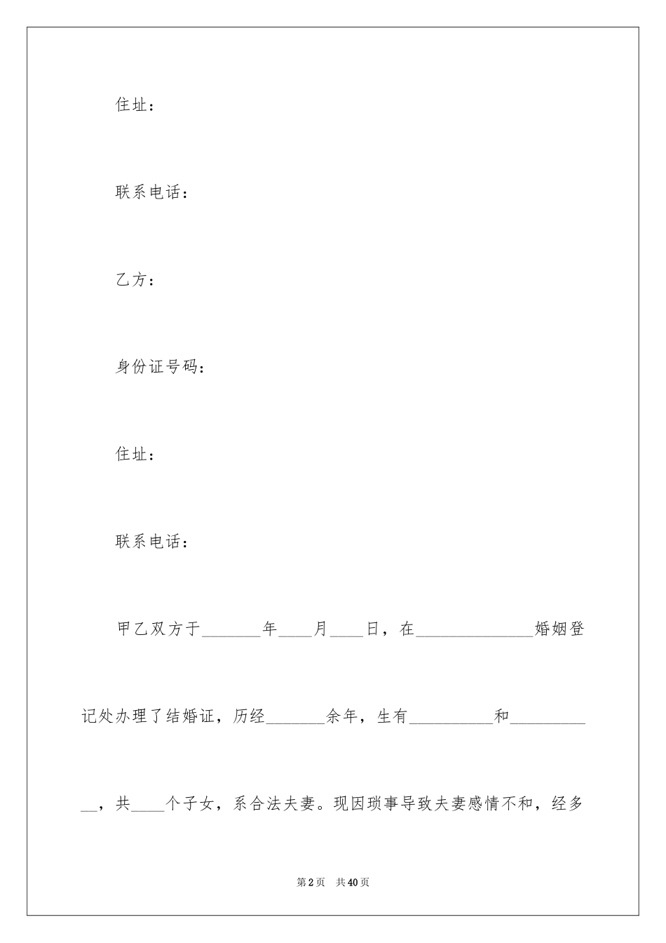 2024协议离婚协议书_163_第2页