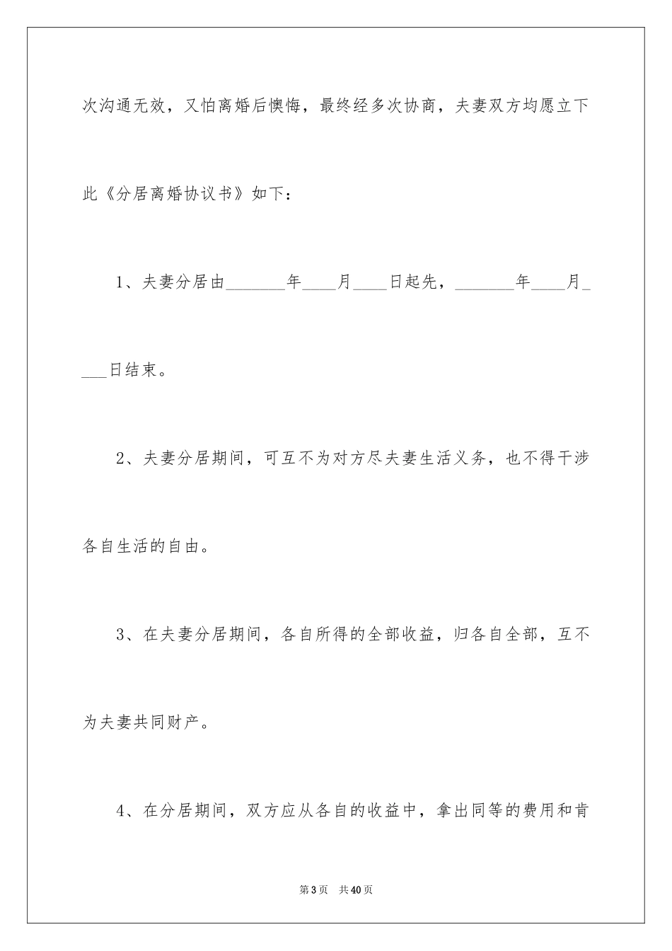 2024协议离婚协议书_163_第3页