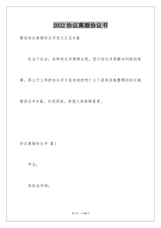 2024协议离婚协议书_163