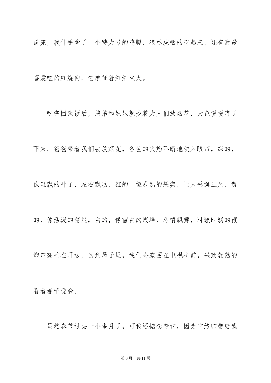 2024与春节的记忆作文400字_2_第3页