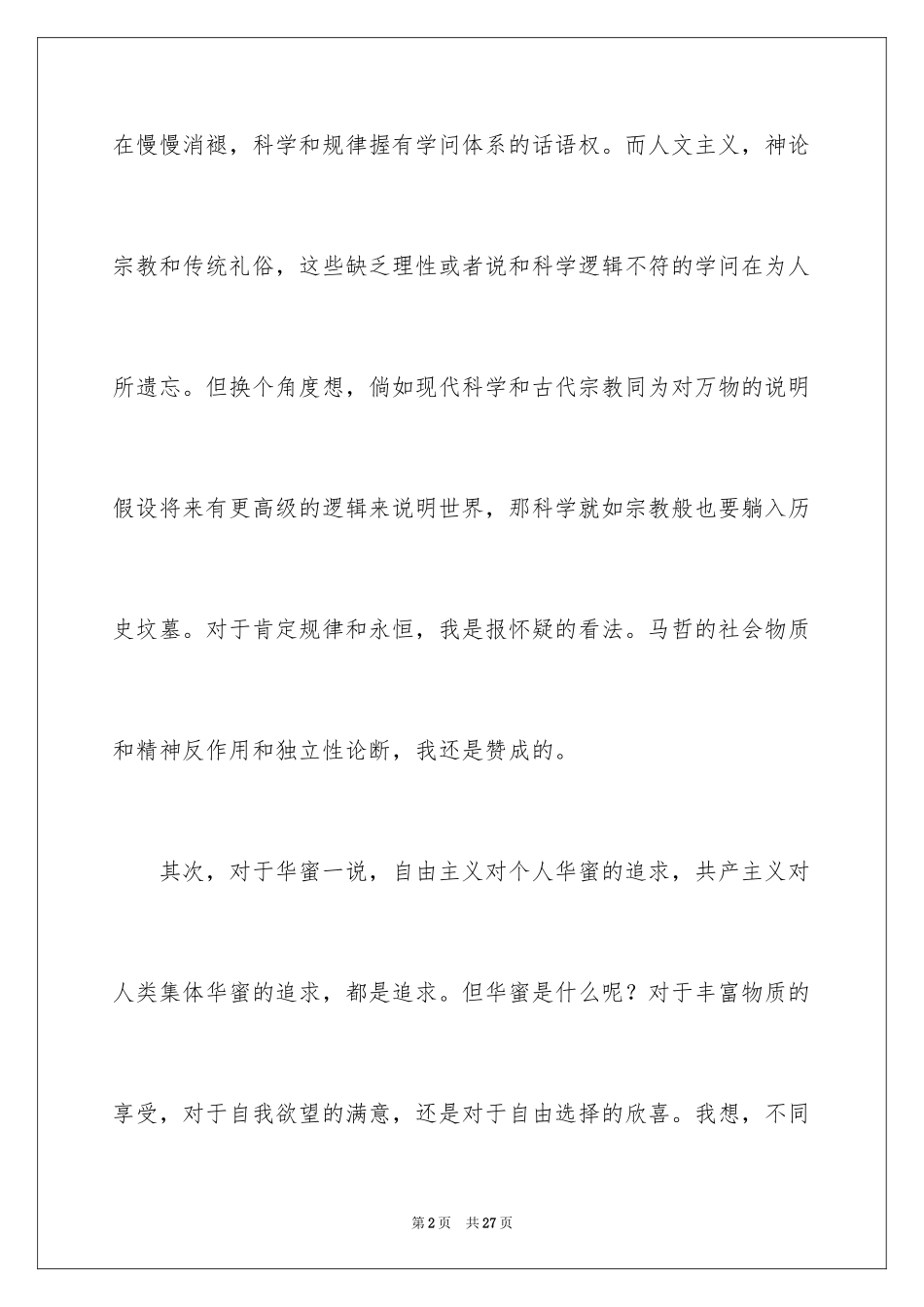 2024《美丽新世界》读书笔记_2_第2页