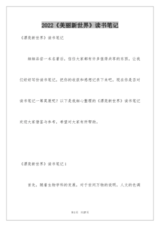2024《美丽新世界》读书笔记_2