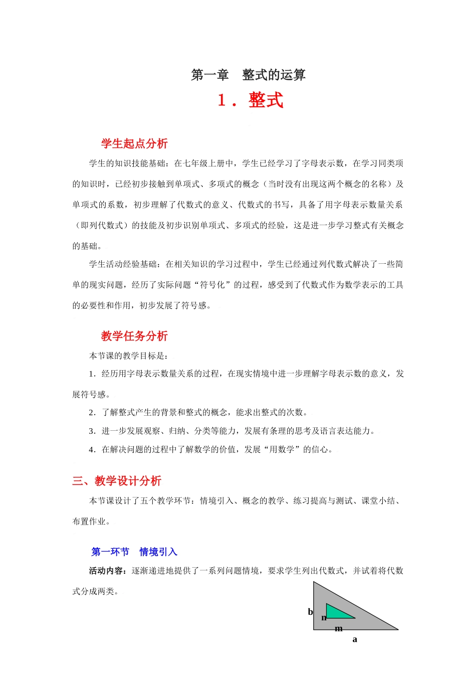 整式教学设计_第1页